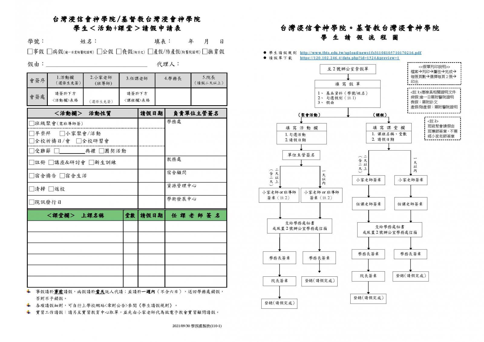 學生請假申請表