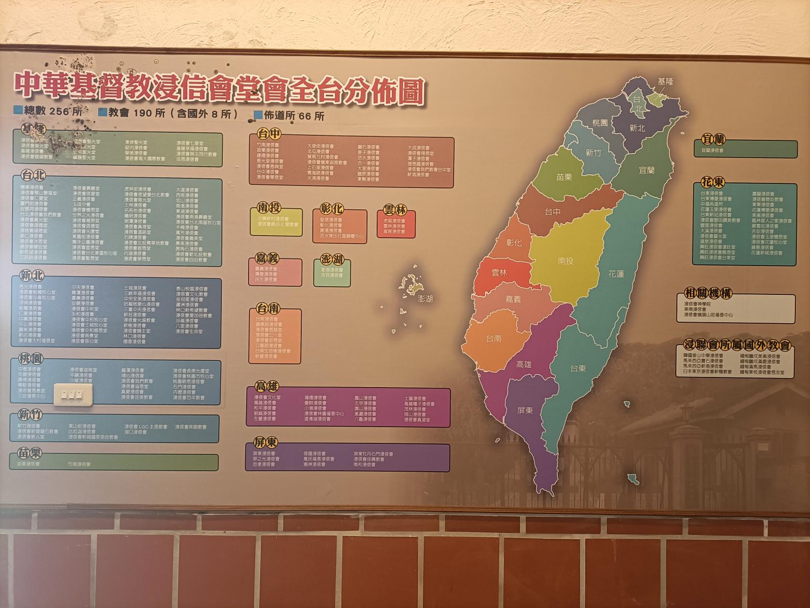 臺灣浸信會教會展覽室
