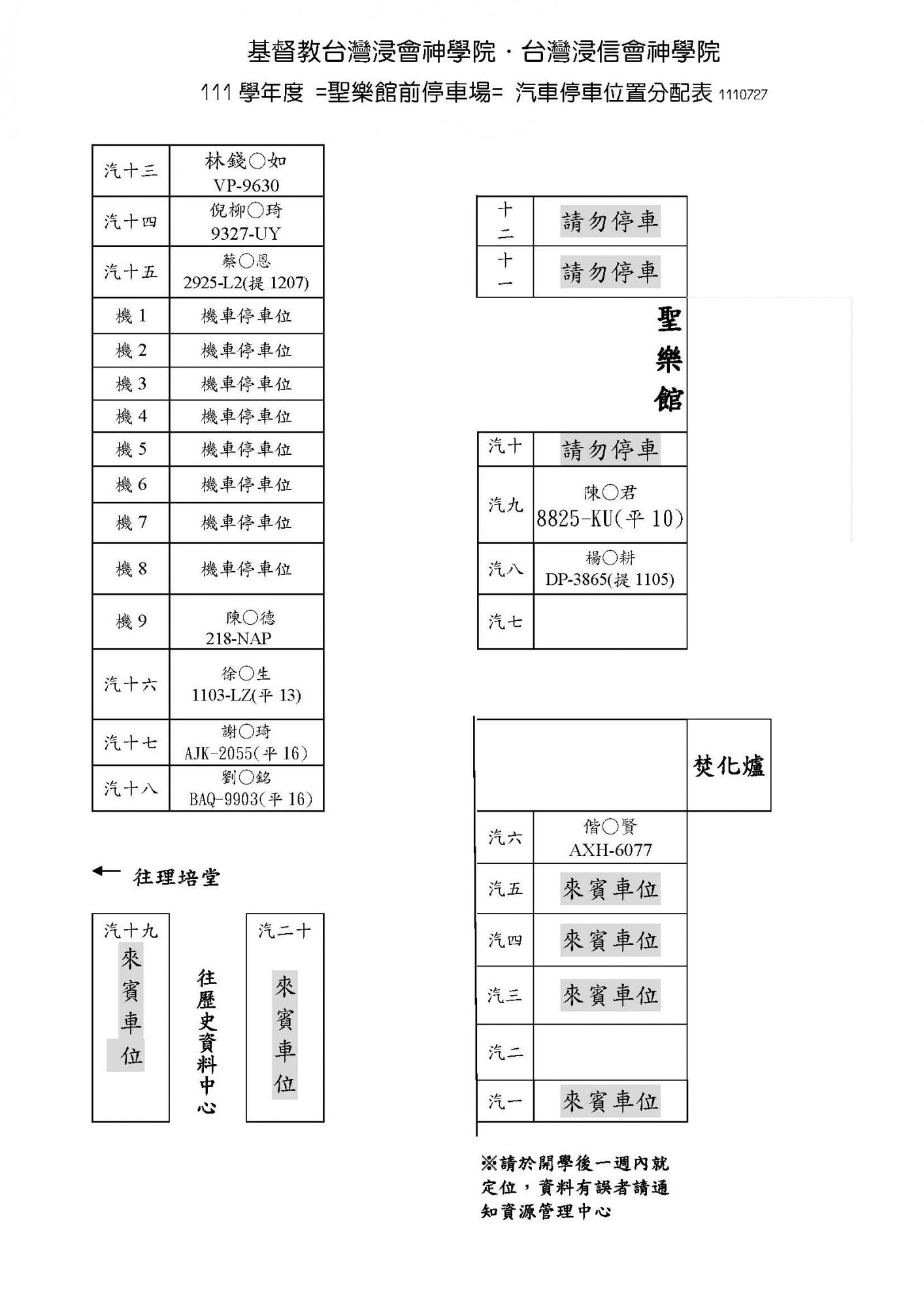 聖樂館停車位