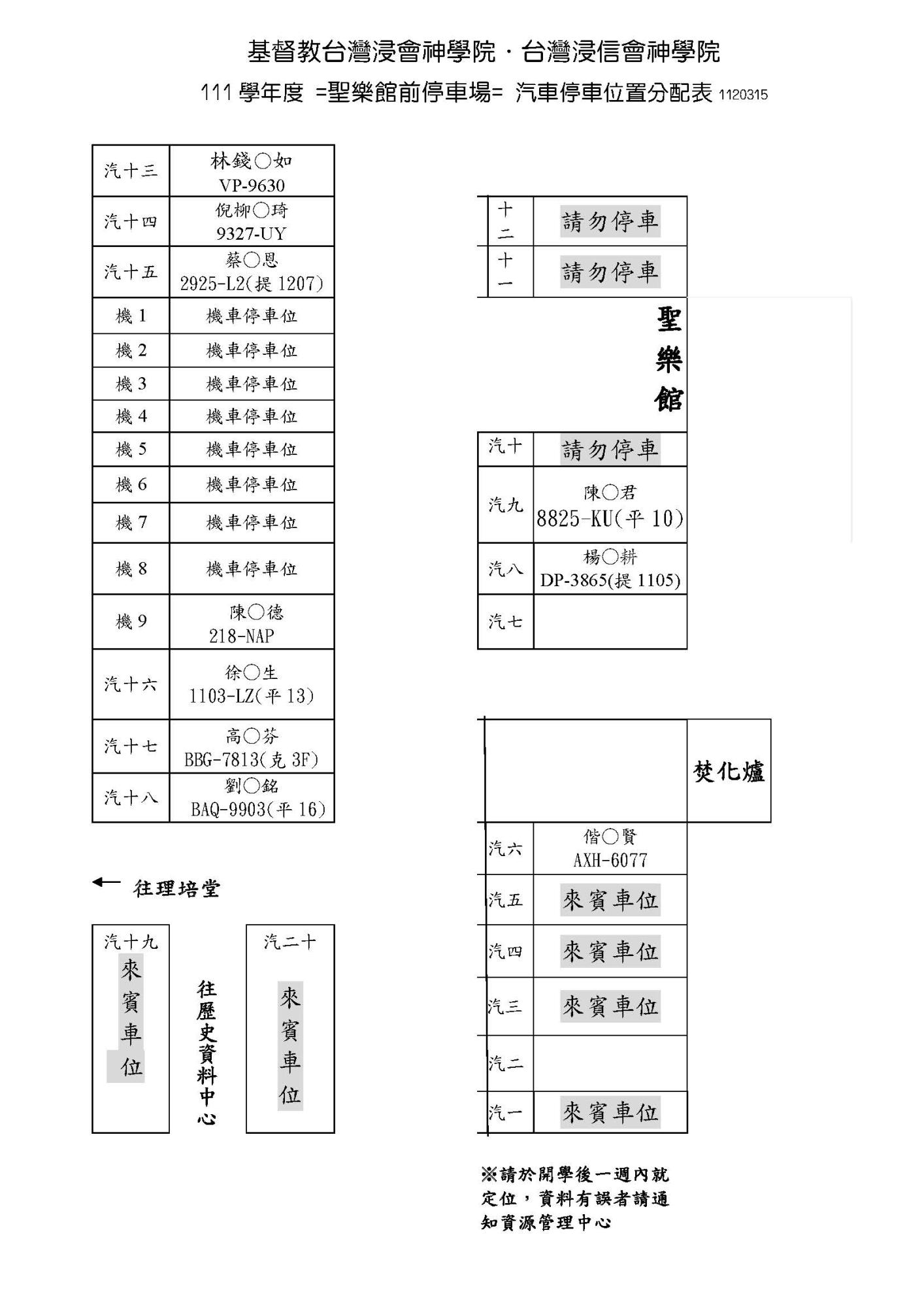 聖樂館停車位