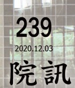 239期院訊