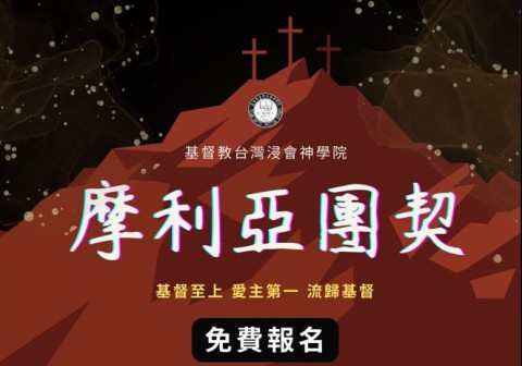 ⇗摩利亞團契⇖活動開跑！
