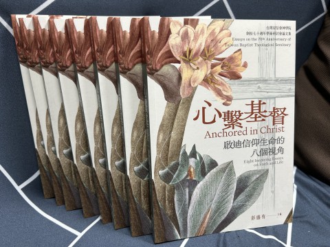 七十週年校慶學術研討會紀念專書—心繫基督