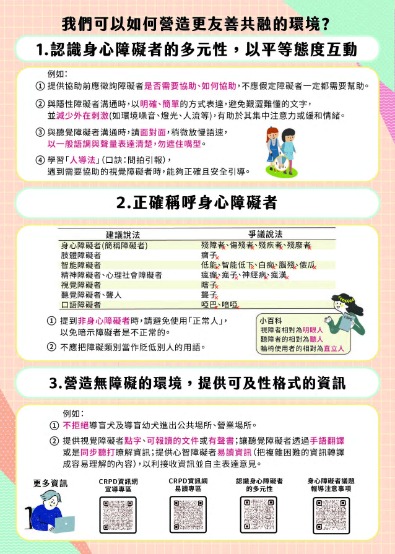 對身心障礙者權利公約（CRPD）之精神認識與瞭解