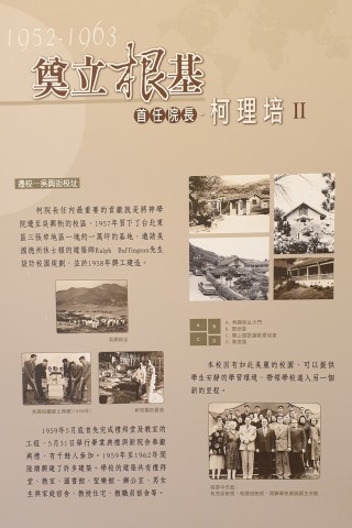 校史區1-首任大圖2.jpg