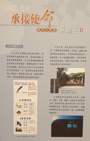 校史區2-第四任大圖2.jpg