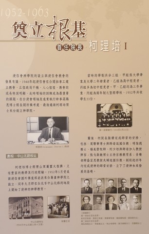 校史區1-首任大圖1.jpg