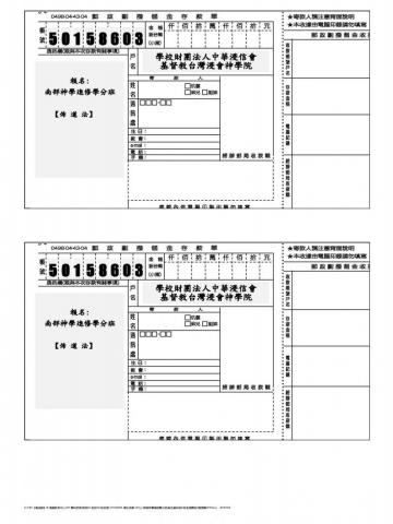 教1071K0299 報名表單-107(上)南部神學進修學分班(新生資料表&牧者推薦函&劃撥單)0723_頁面_3.jpg