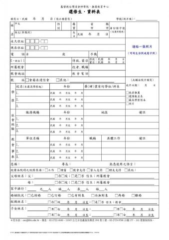 教1071K0299 報名表單-107(上)南部神學進修學分班(新生資料表&牧者推薦函&劃撥單)0723_頁面_1.jpg