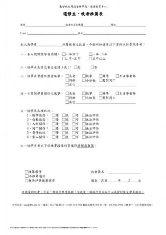 教1071K0299 報名表單-107(上)南部神學進修學分班(新生資料表&牧者推薦函&劃撥單)0723_頁面_2.jpg