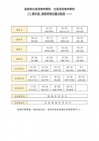 教1111Ｄ0401機車停車位0725.jpg